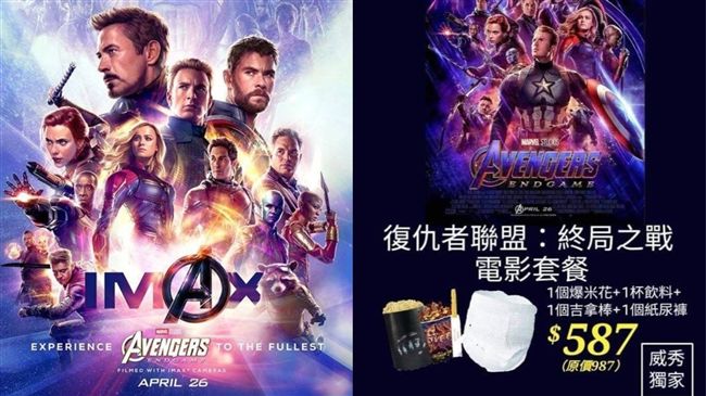 《復仇者》破3小時！影城擬賣紙尿布