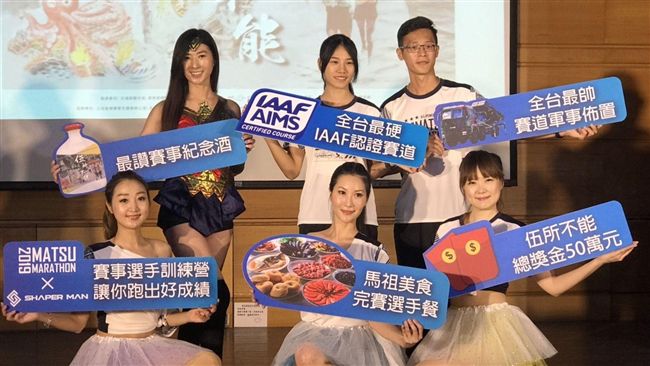 馬拉松／最硬馬拉松　馬祖馬開報了