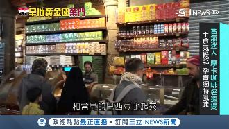 產量逐年減　葉門「摩卡咖啡」飆天價