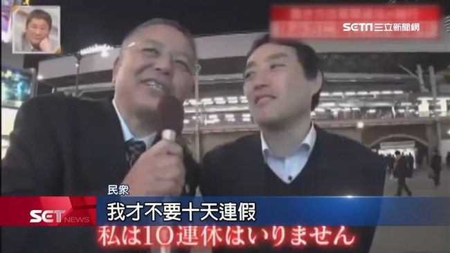 令和元年十連休　上班族嘆：不想放假