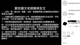 韓國瑜,韓五點,聲明,厭世國文老師全文 IG