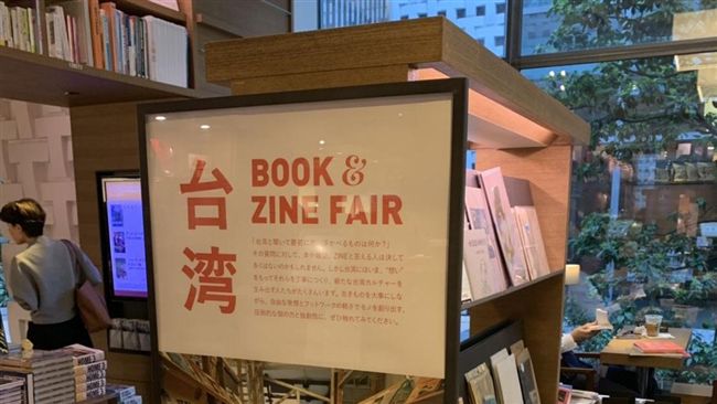 代官山蔦屋書店　辦台灣雜誌展及講座