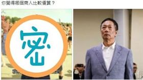林義豐＋密，郭台銘，臉書