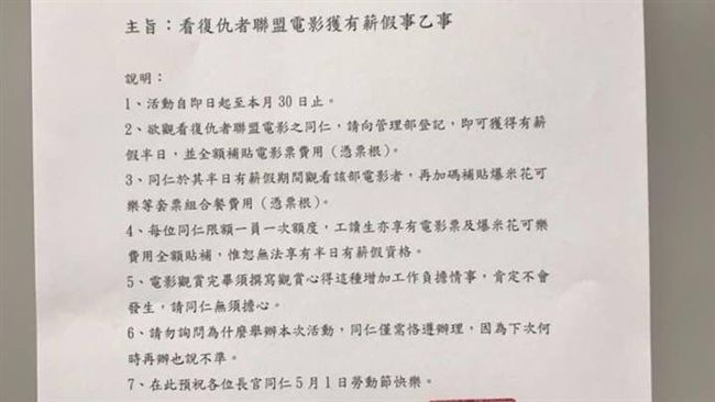 這公司好狂！看復聯4可報帳放有薪假