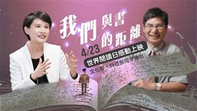 聯合國教科文組織將每年4月23日訂為「世界閱讀日」，文化部長鄭麗君（左）與科技部長陳良基（右）也在臉書串連、推廣閱讀，分享私房書單。（文化部提供）中央社記者鄭景雯傳真　108年4月23日