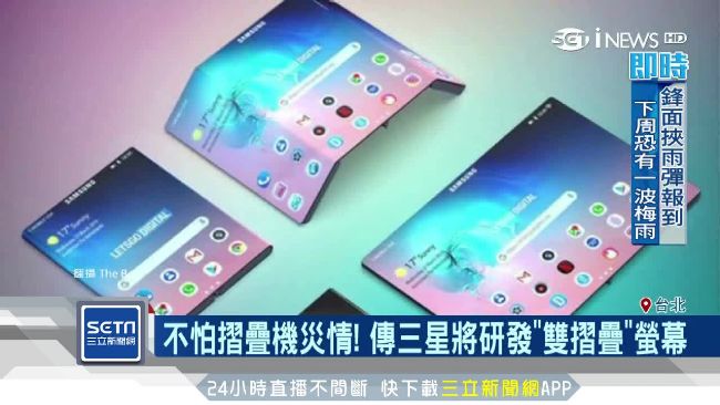 三星最早投入摺疊機市場，「雙摺疊螢幕」研發多年，尚未推出。（資料照）