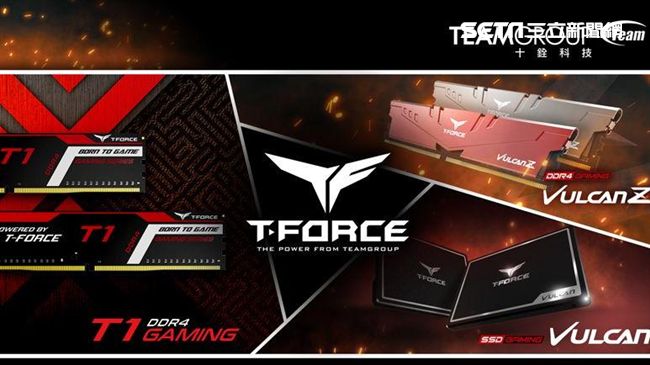 助攻！十銓推T-FORCE電競新品