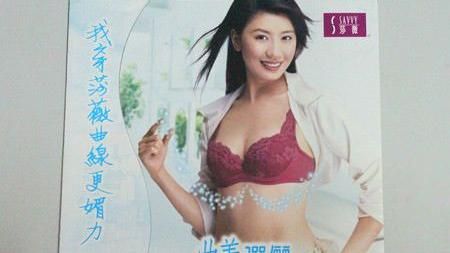 獨／賈靜雯17年前「內在美」曝光！