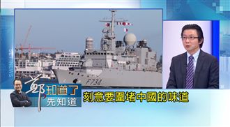 法軍艦穿越台海　他曝：刻意圍堵中國