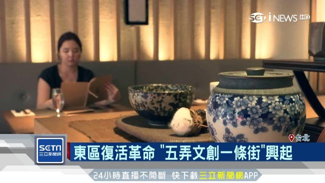 一條街救東區！「五弄文創」逆勢興起
