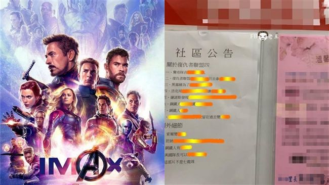 社區貼公告！《復仇者4》最惡劣爆雷