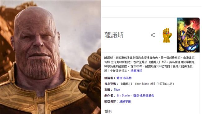 薩諾斯攻台啦！點一下「這個」秒化灰