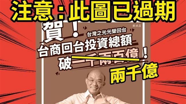 台商回台投資破2千億　蘇揆也震驚