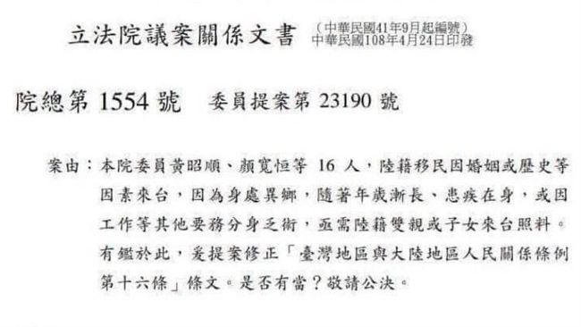 離譜！台健保養陸大媽…連署藍委曝光