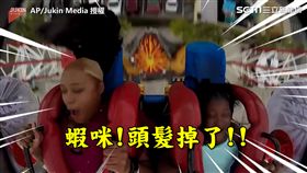 笑歪！乘坐高速遊樂設施　嚇到連頭髮都飛掉了！