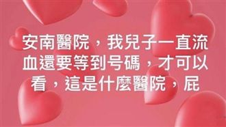 母為兒腳趾傷轟醫院　急診室醫：噁心