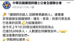 護理師發起連署。