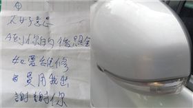 肇事者留紙條，駕駛不追究。（圖／翻攝自爆廢公社）