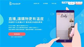 電商,M17 Group,HandsUP,舉手購物,17,直播,購物,HandsUP 舉手購物