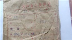 （圖／翻攝自爆廢公社）紡織,女工,薪資袋,心酸