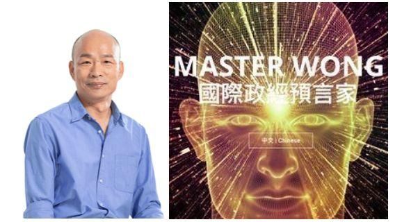 韓國瑜騙不了神準預言家
