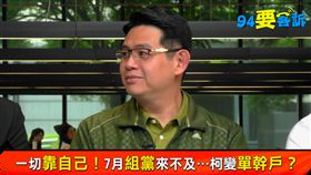 94要客訴 黃俊哲