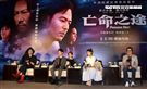 犯罪懸疑大片「亡命之途」導演半野喜弘、演員妻夫木聰、豐川悅司、謝欣穎出席記者會。（記者邱榮吉/攝影）