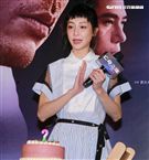 犯罪懸疑大片「亡命之途」演員謝欣穎在記者會上過生日。（記者邱榮吉/攝影）
