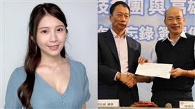 雞排妹（鄭家純）、韓國瑜、郭台銘。（圖／雞排妹、韓國瑜臉書）