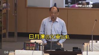 議員質詢超狂預言：日月潭火車會出軌