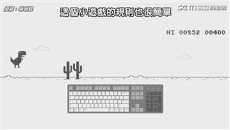 谷歌斷網恐龍　超神密技還能換角色