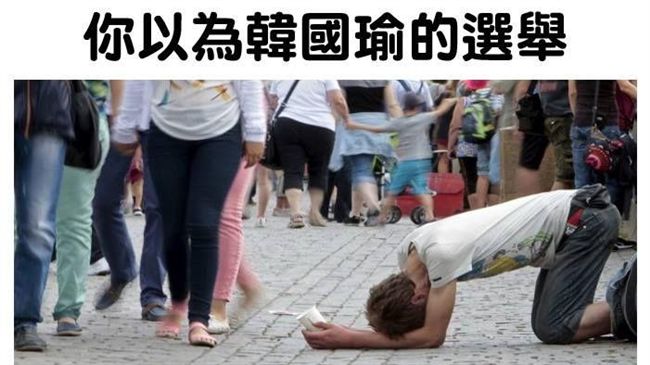 韓國瑜4千萬風波　他製作梗圖網笑噴
