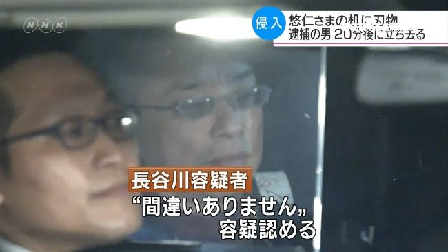 威脅日皇孫！無業男扮工人入校園遭逮