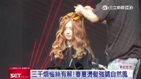 搶先看! 韓系美髮秀揭2019春夏新流行款