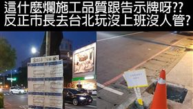高雄超瞎施工品質（圖／翻攝自只是堵藍　臉書）