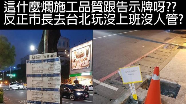 韓總在哪裡？高雄這施工品質讓人傻眼