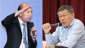 韓國瑜,柯文哲,組合圖