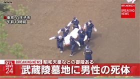 令和首日不平靜 宮內廳職員疑在昭和天皇陵墓自殺（圖／翻攝自news24.jp）