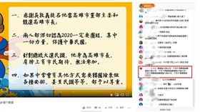 韓國瑜,嗆殺,網友,直播,高雄,市府