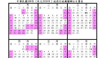 拍板了！明年6個連假、春節放7天
