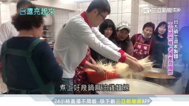 碩士心疼老父返家製麵　開拓世界版圖