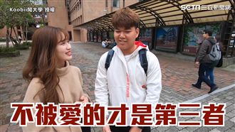 意外成為小三怎解？他：愛我就搶過來