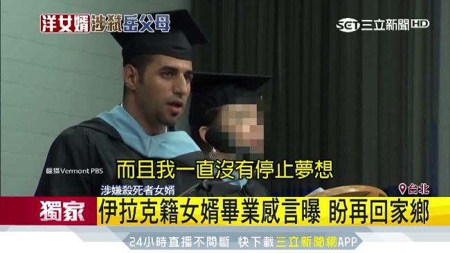 女婿弒岳父母逃　疑躲警自稱在巴格達