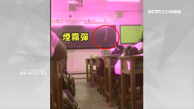 為了好玩！國二生課堂丟煙霧彈襲擊師