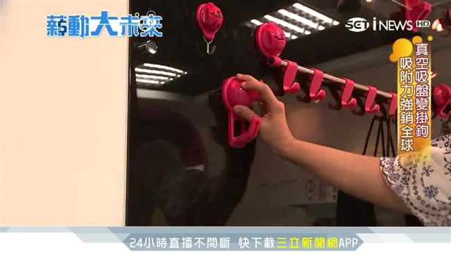 MIT家用精品！「鉤」住全球目光