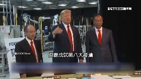 文 美媒批郭董1800