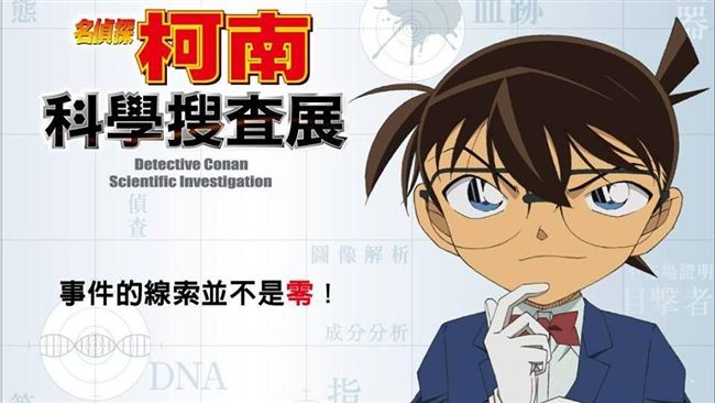 台日零時差同步！「柯南展」來了