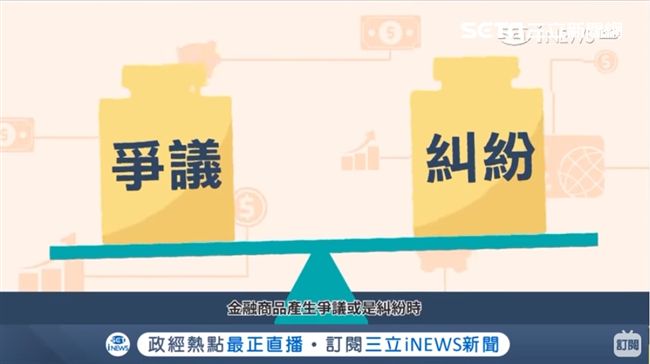 金融糾紛怎麼辦　評議中心可抗大鯨魚