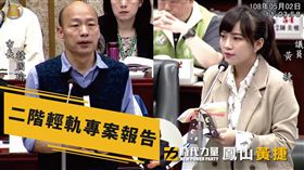 韓國瑜,黃捷　圖／翻攝自黃捷臉書