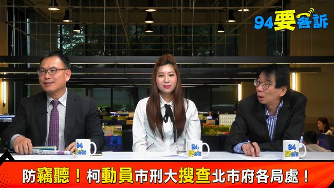 柯文哲反監聽抓錯人？內賊不在市府？